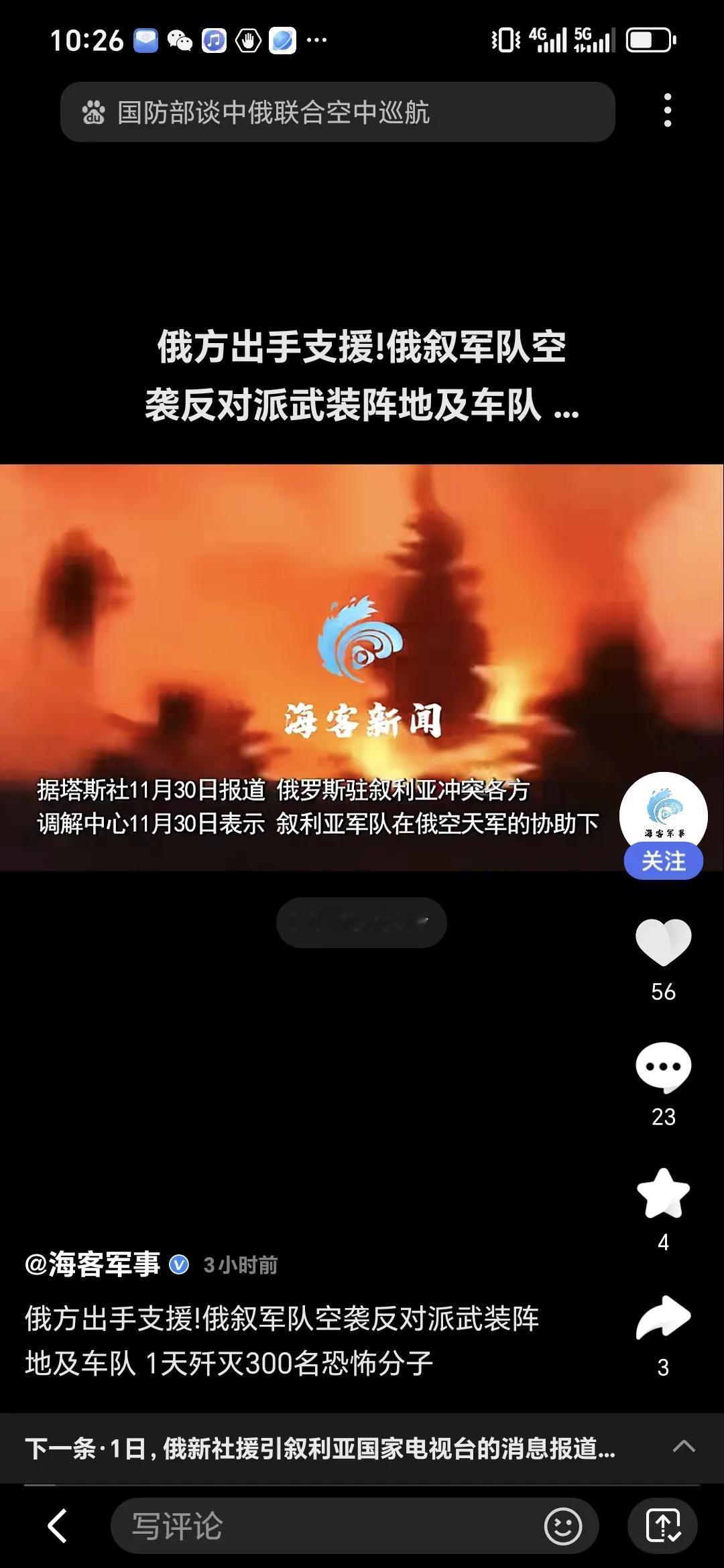 俄媒称叙利亚叛军背后有乌克兰的身影。俄罗斯《消息报》11 月 29 日消息指出，