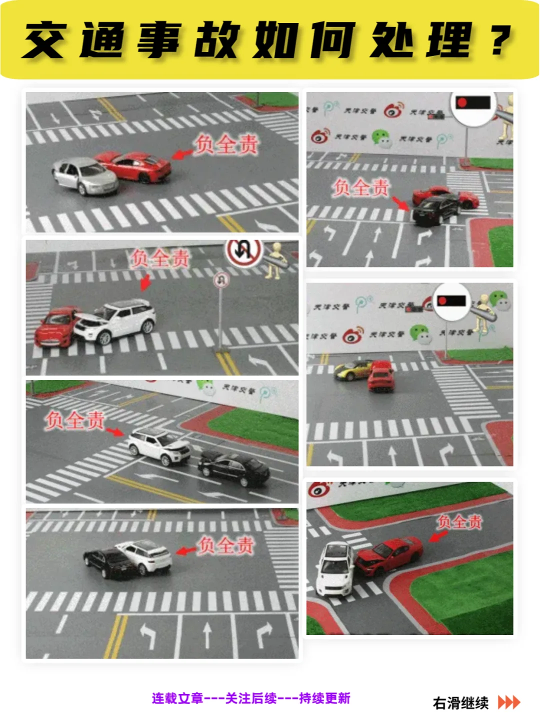 新手开车上路，交通事故如何处理？纯纯干货