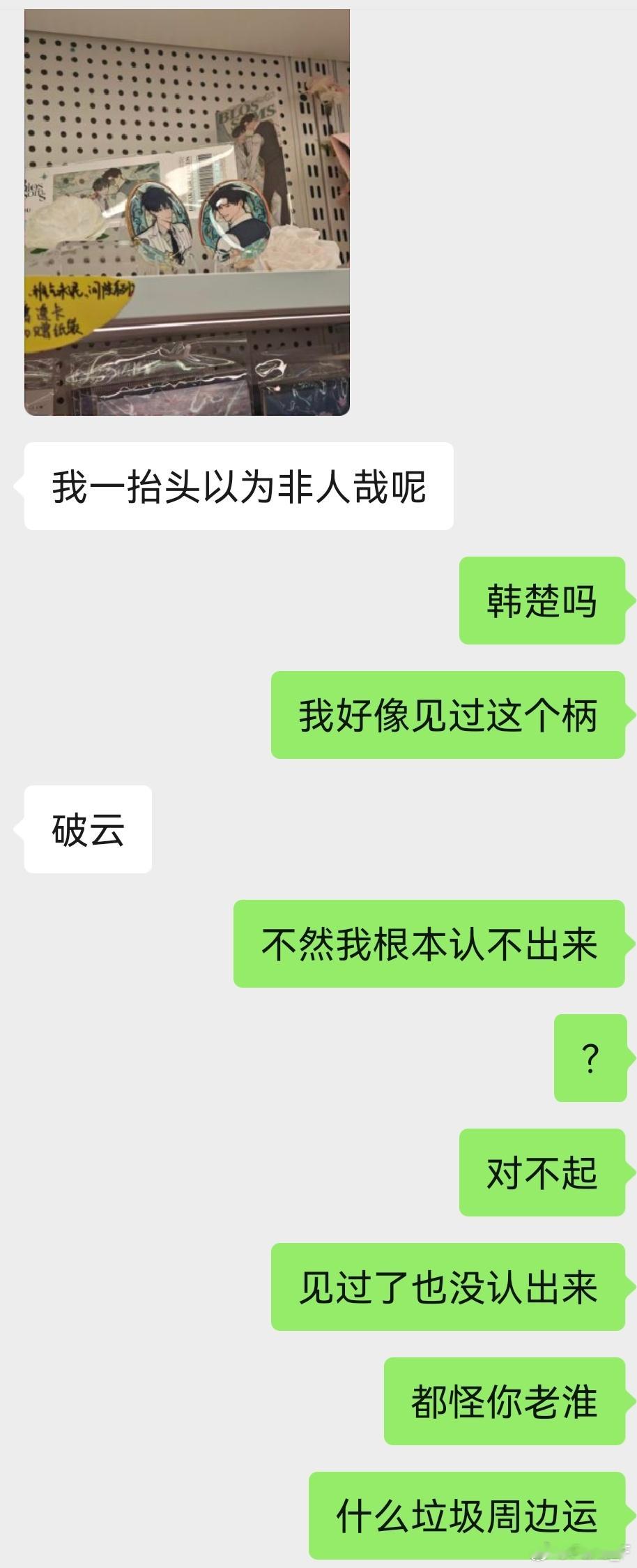 第n次因为老淮这破烂周边运而破防（叠甲没有攻击画手的意思，画手画的挺好看的就是认