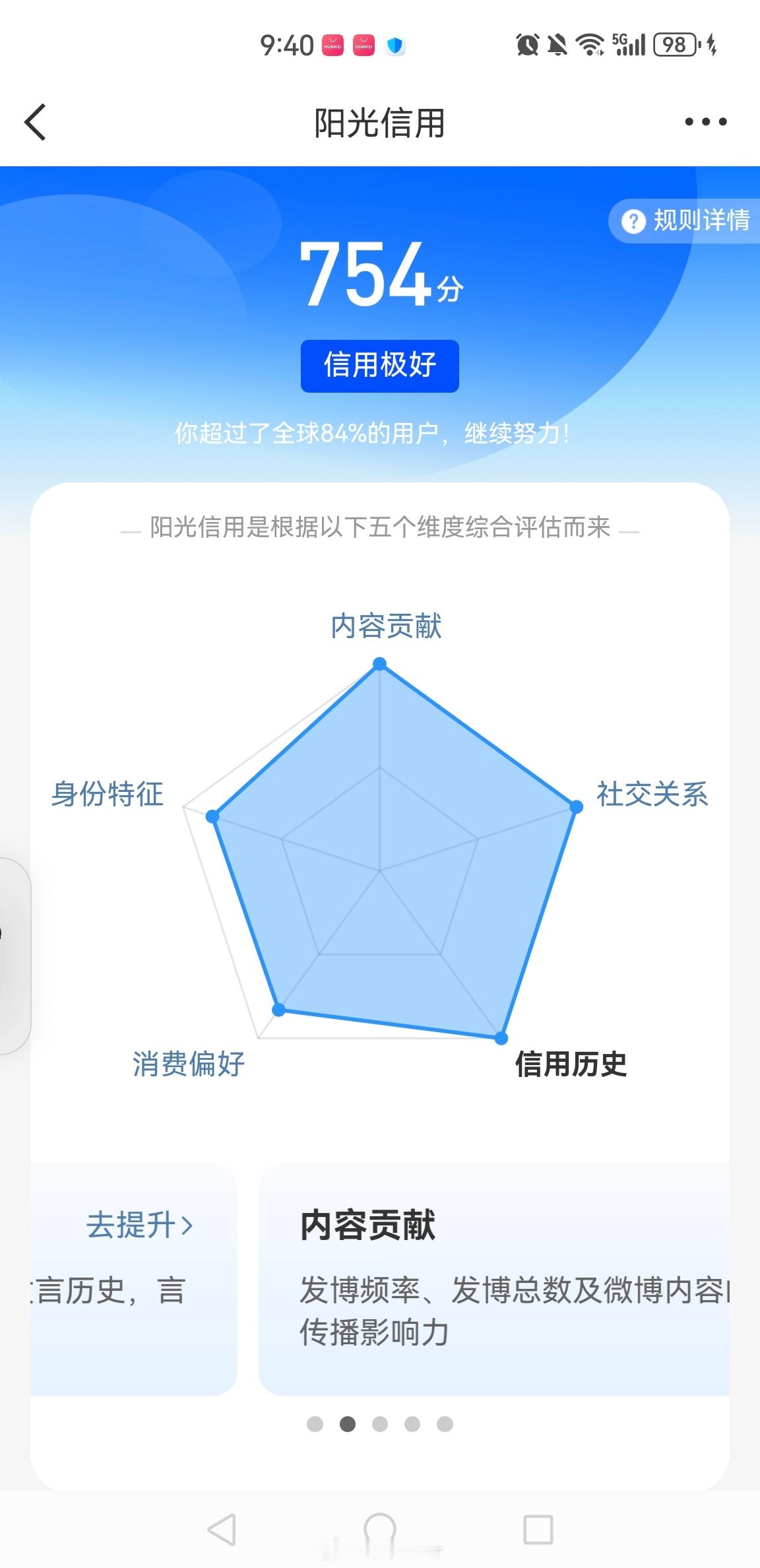 阳光信用  ☀️ygxy极好754☀️想涨ygxy的宝儿可以来和我互动 🉑转 
