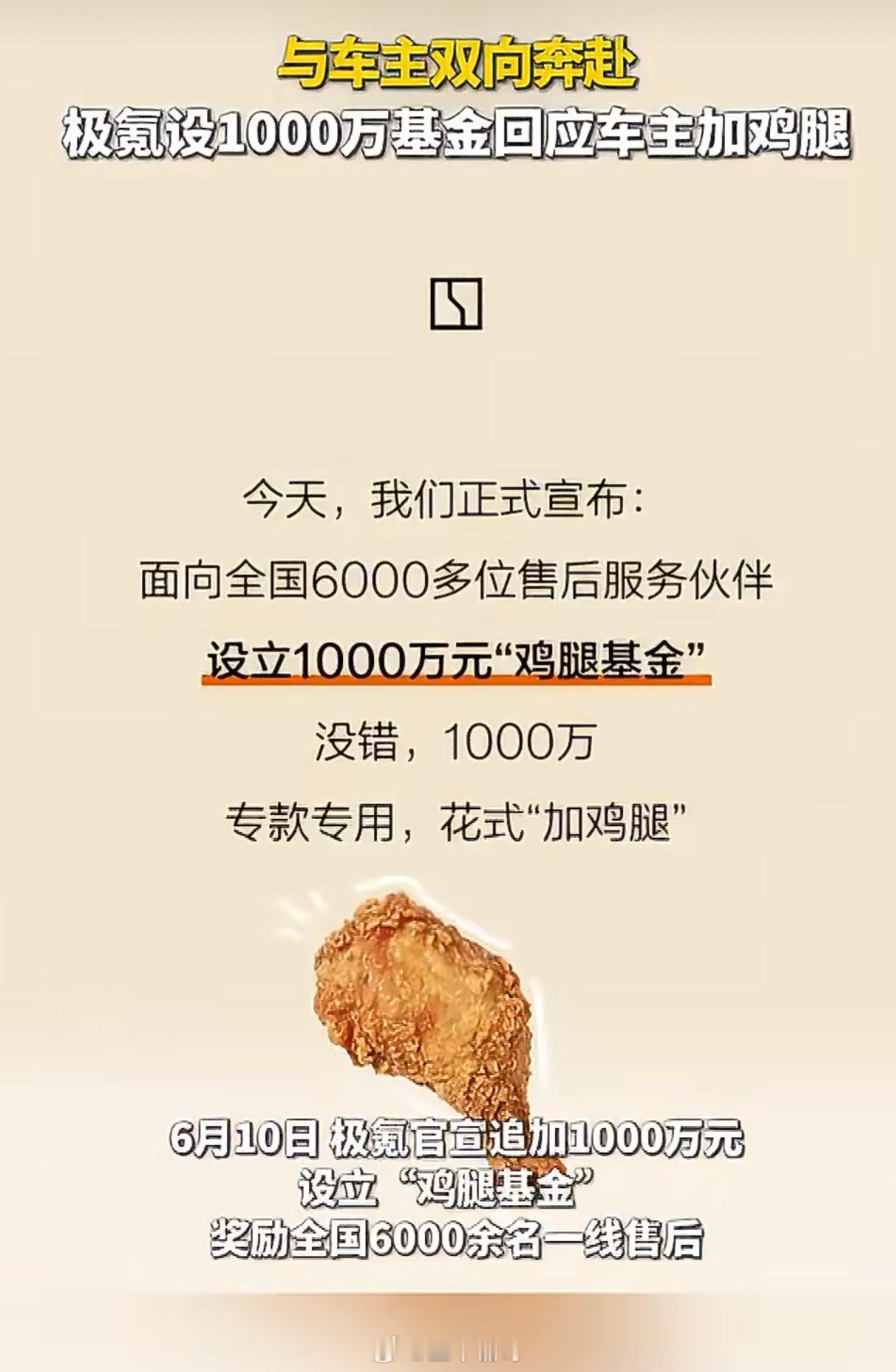 极氪回应1000万元设立鸡腿基金一场跨越千里的暖心救援，换来双向奔赴的善意。车主