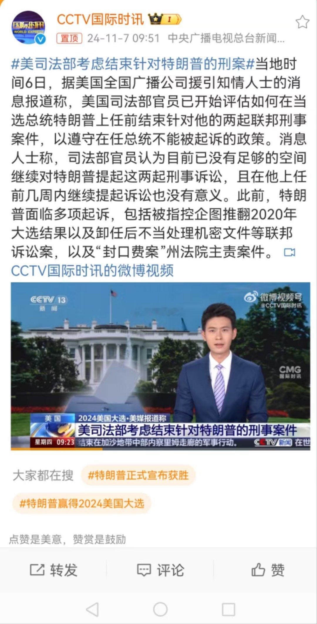 #美司法部考虑结束针对特朗普的刑案#哦，你看，美国总统是不被起诉的……公知们一定