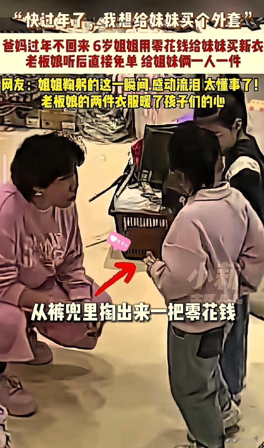 泪目！天津这家童装店，真的看哭了！六岁姐姐攥着三十块钱，牵着冻得通红的小手，就想