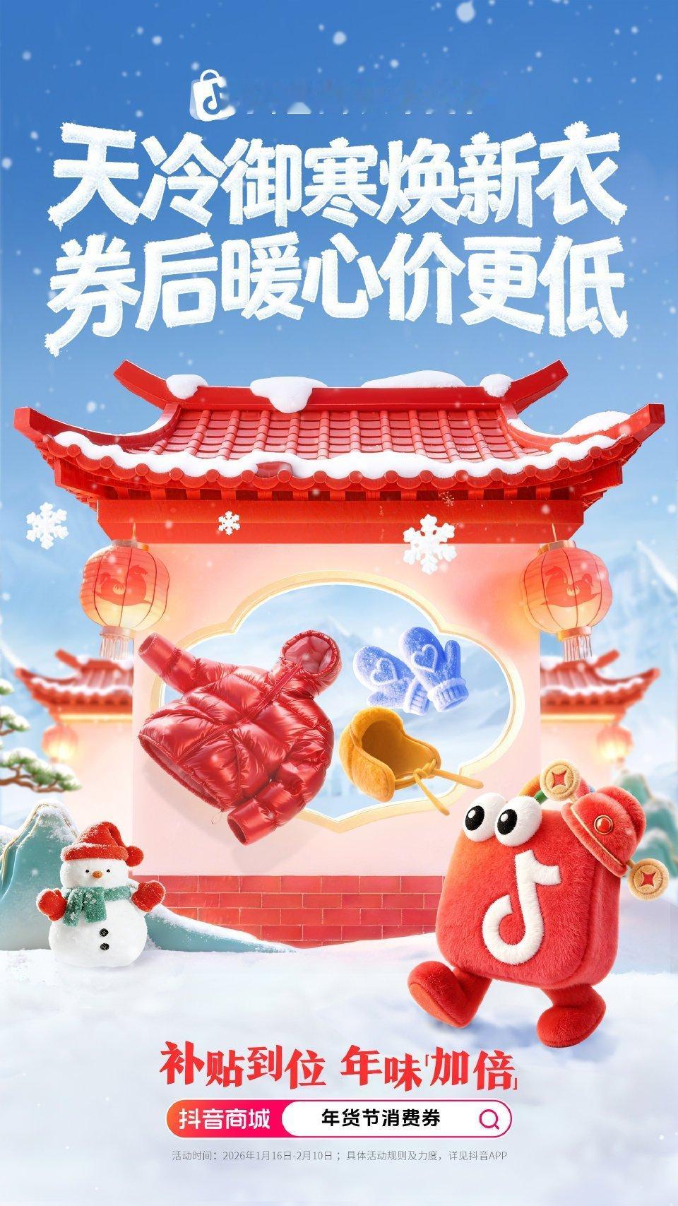 抖音商城年货节补贴价更低  抖音商城搜【年货节消费券】领券年货节薅羊毛｜抖音商城