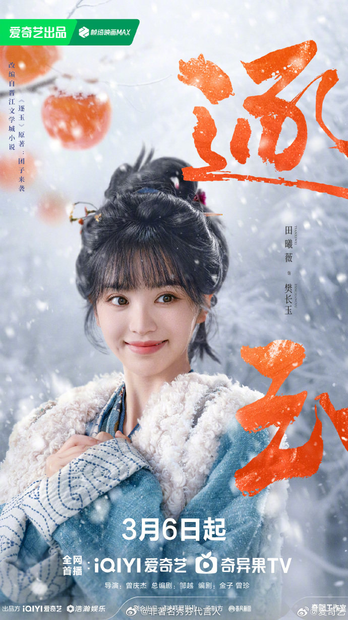 市井少女逆风翻盘萌新女警硬核追凶！田曦薇《逐玉》《擒贼记》双剧待播，风格切换自如