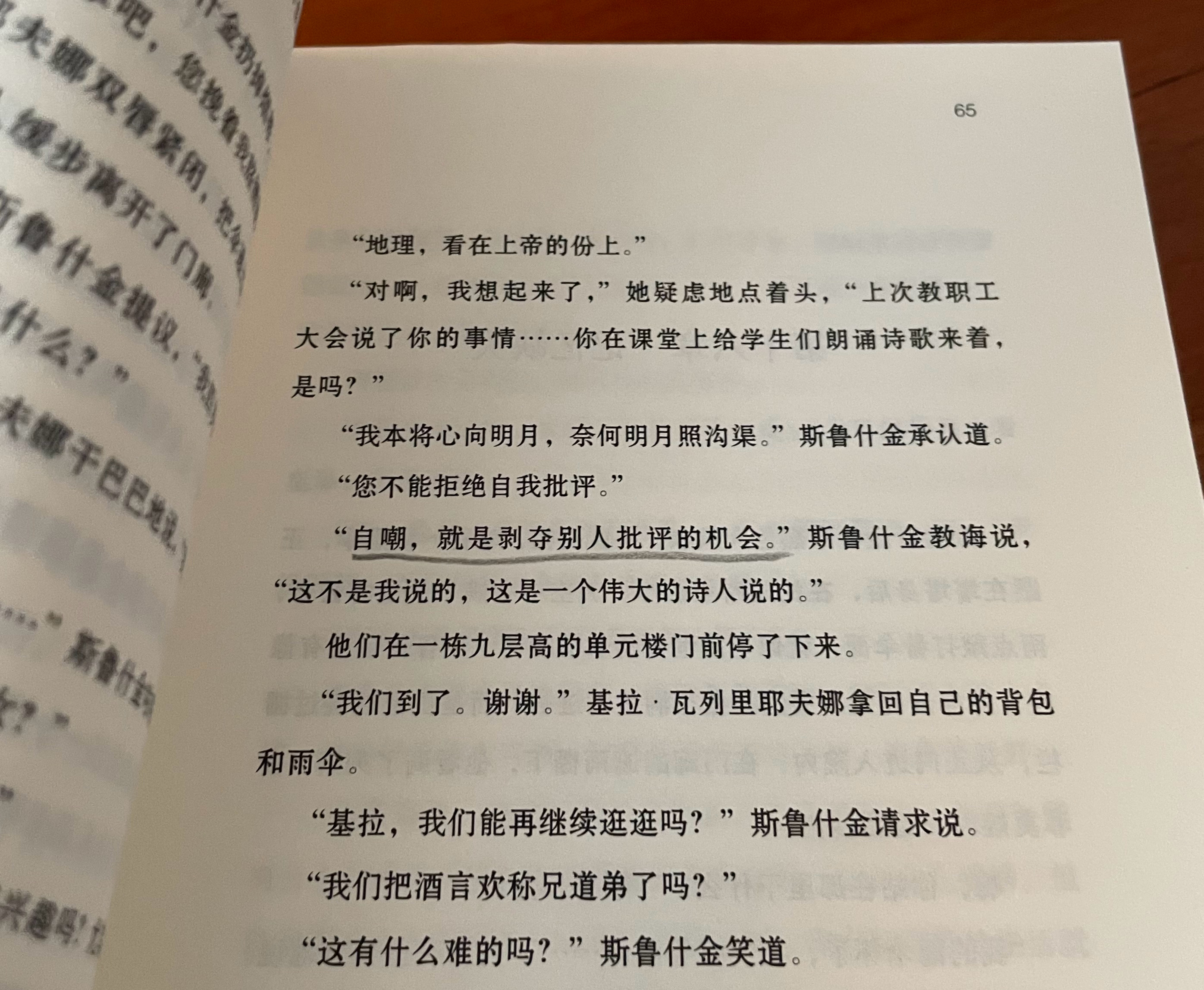 “自嘲，就是剥夺别人批评的机会。”（我有时候也喜欢用自嘲作为弱者的一种先发的自我