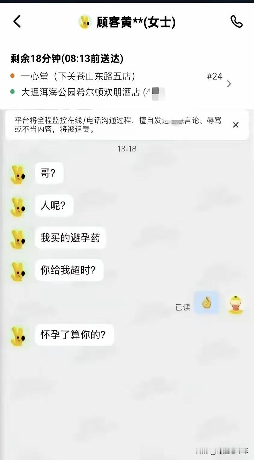 骑手因为迟到直接捡了个孩子，一女子外卖网购避孕药，因骑手爆单而晚到十几分钟，结果