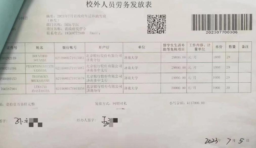 #警方通报网传济南大学留学生月补3万元# 原图来了，警方通报也来了：周某某（女，