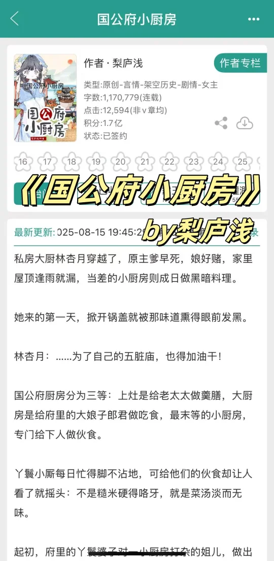 从国公府小厨房，到汴京食铺老大