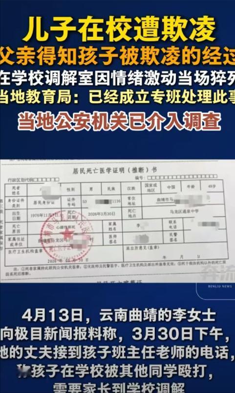 云南曲靖，一女子和丈夫得知15岁儿子在学校被同学索要财物以及殴打后，怒气冲冲地来