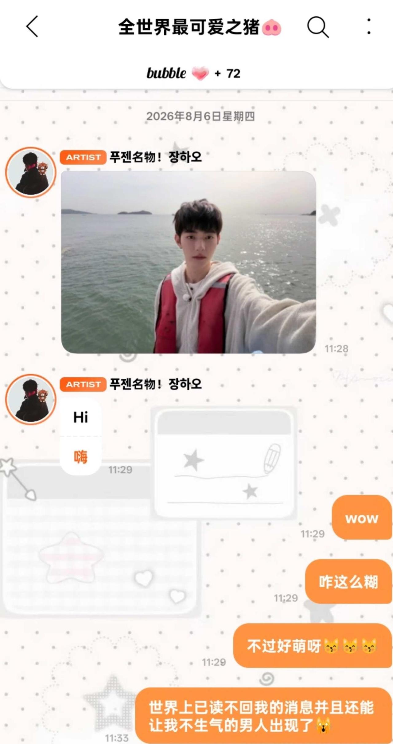 章昊是在？！
符合我给你的备注😽😽章昊
