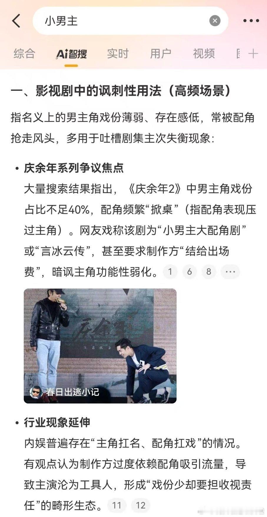 预感“小男主/小微男主”这个词即将入选粉圈撕x日常用语。 ​​​