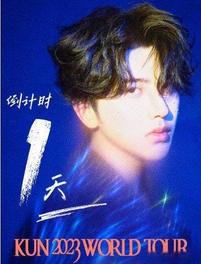 #蔡徐坤明天演唱会#蔡徐坤2023迷巡回演唱会即将拉开帷幕，这场演唱会的背后可是