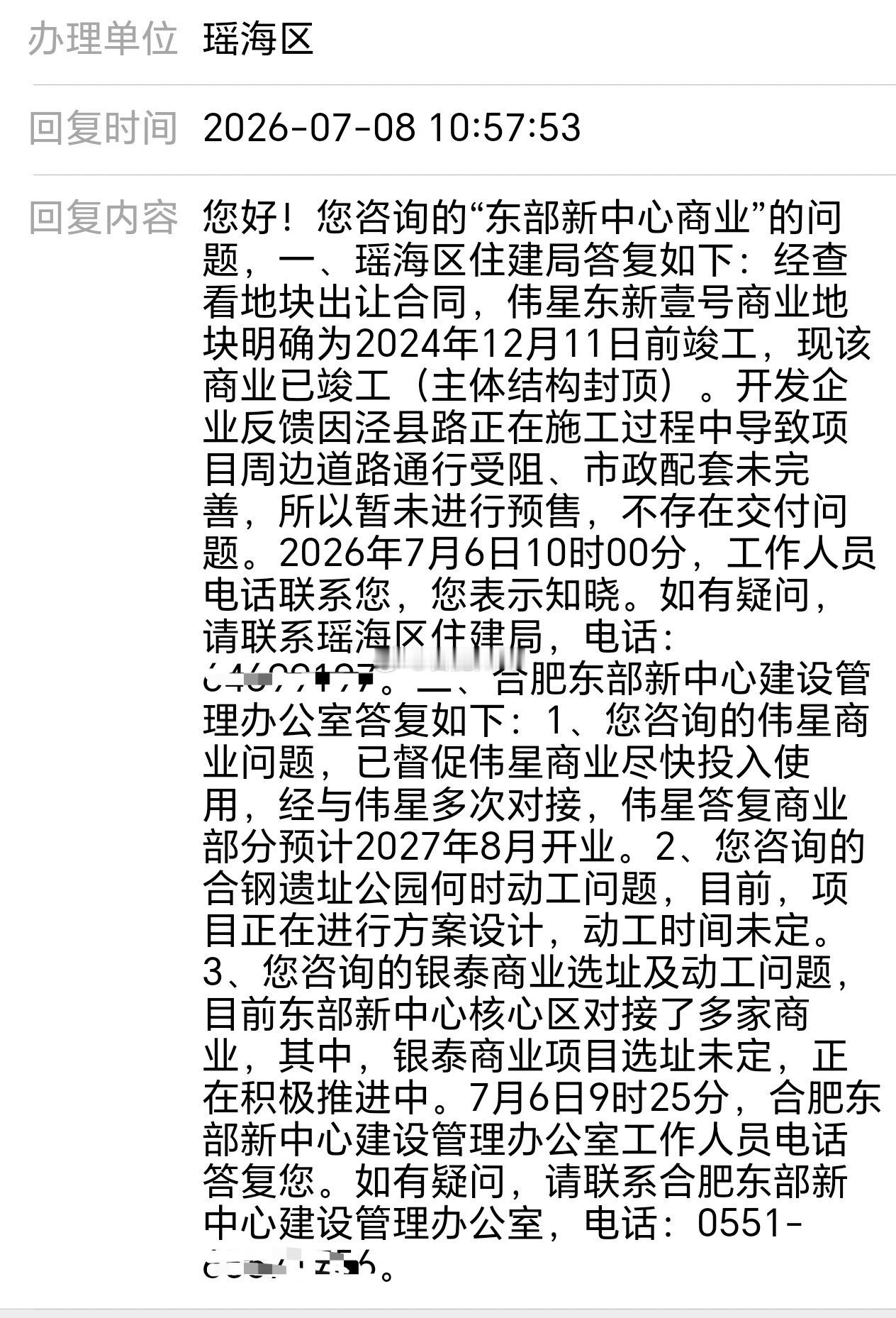 合肥东部新中心核心区下一步项目计划及时间”的问题官方回复。合肥东部新中心建设管理