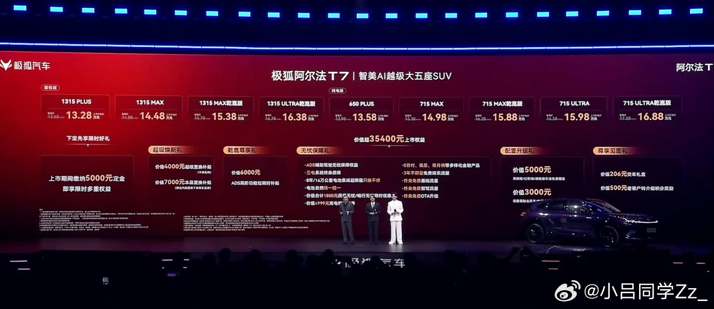 极狐阿尔法T7正式上市，分增程、纯电两套动力，售价13.28万—16.88万，价