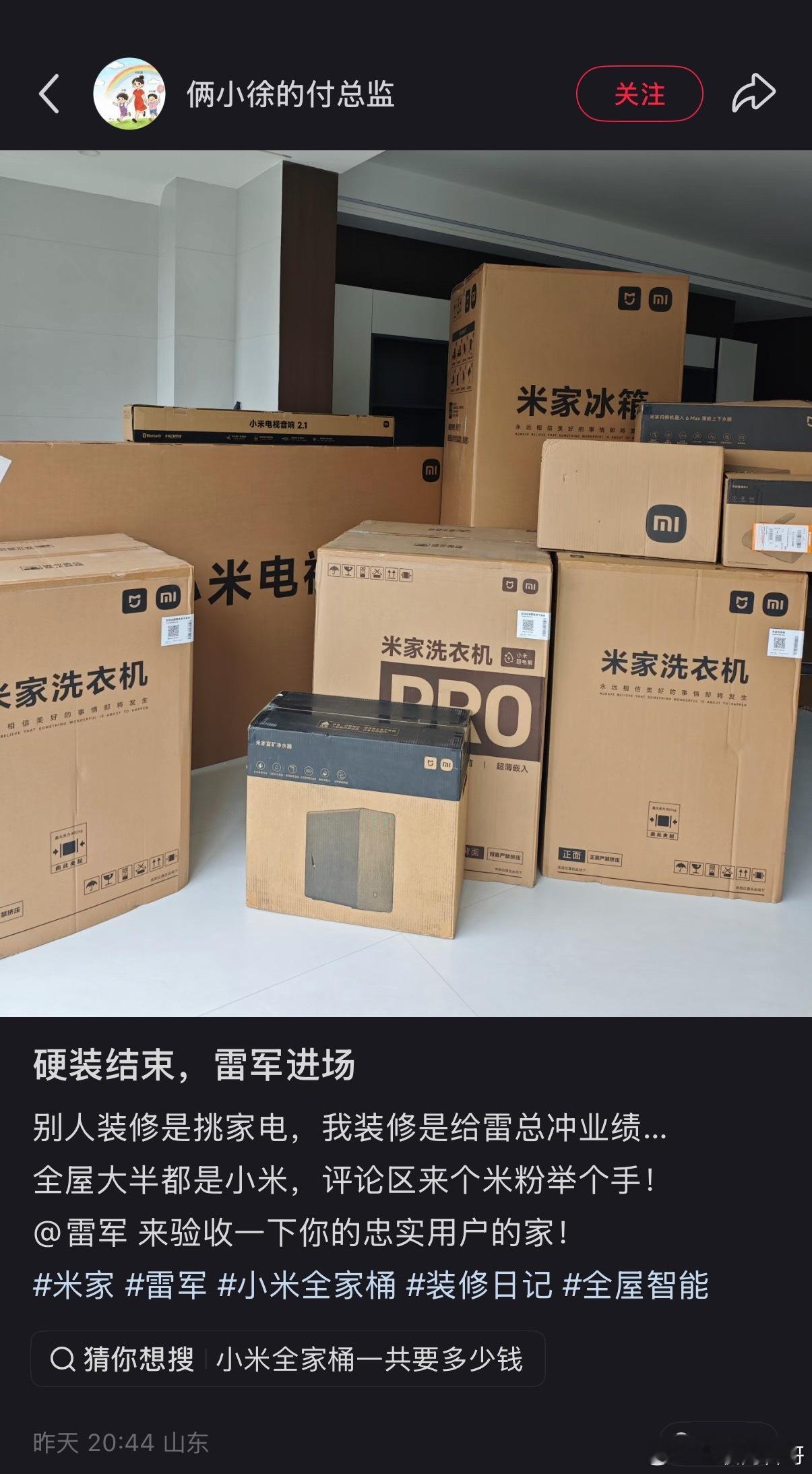 雷总看了都得欣慰了！ 