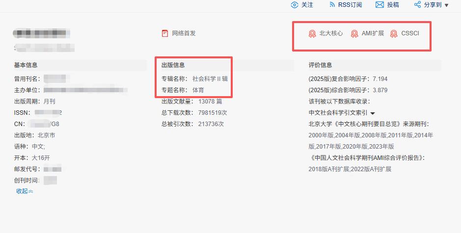 体育老师狂喜！一个半月稳定录用，版面费2000的C扩北核！，真神仙刊！

做职称