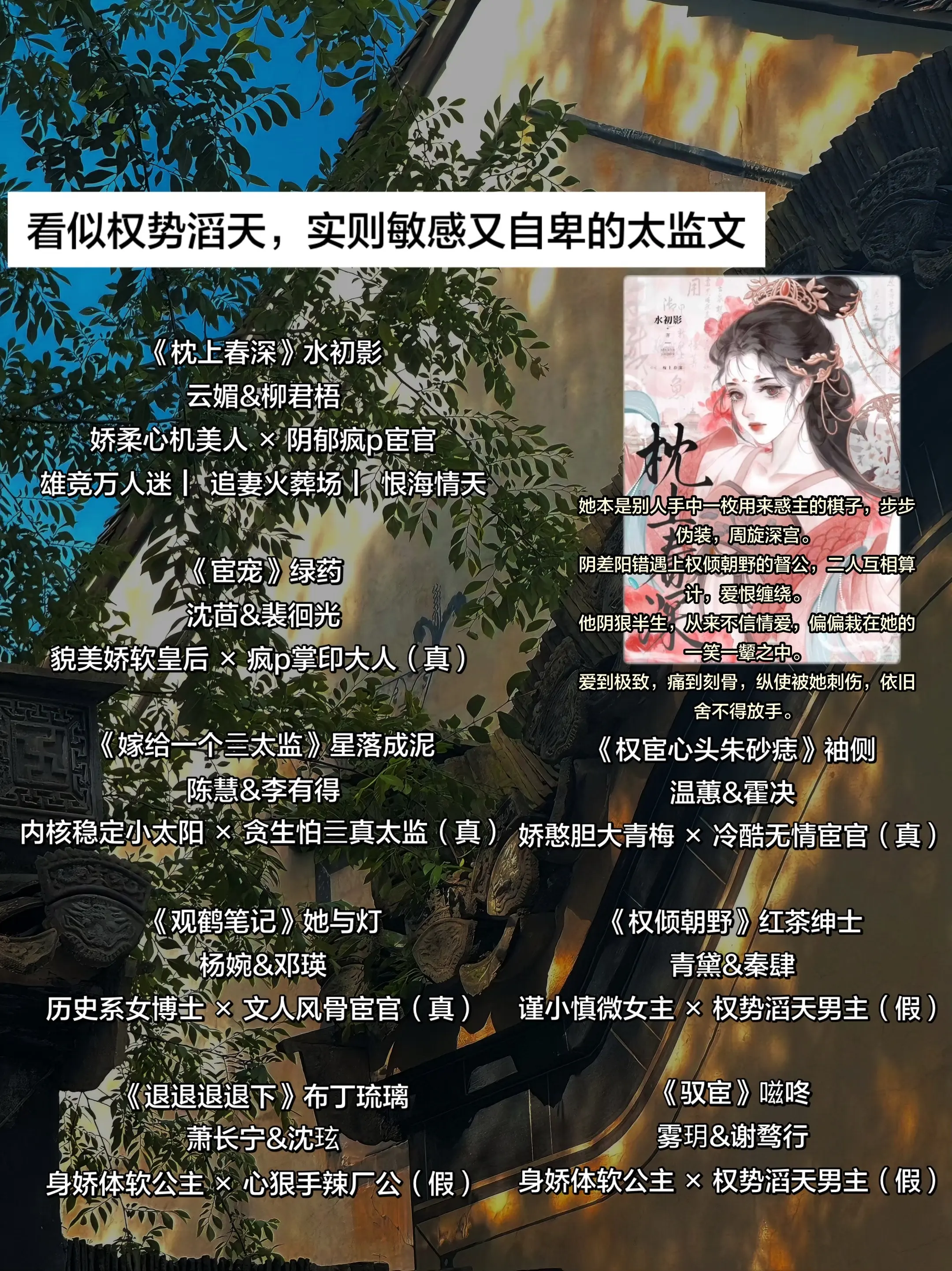 看似权势滔天，实则敏感又自卑的太监文。