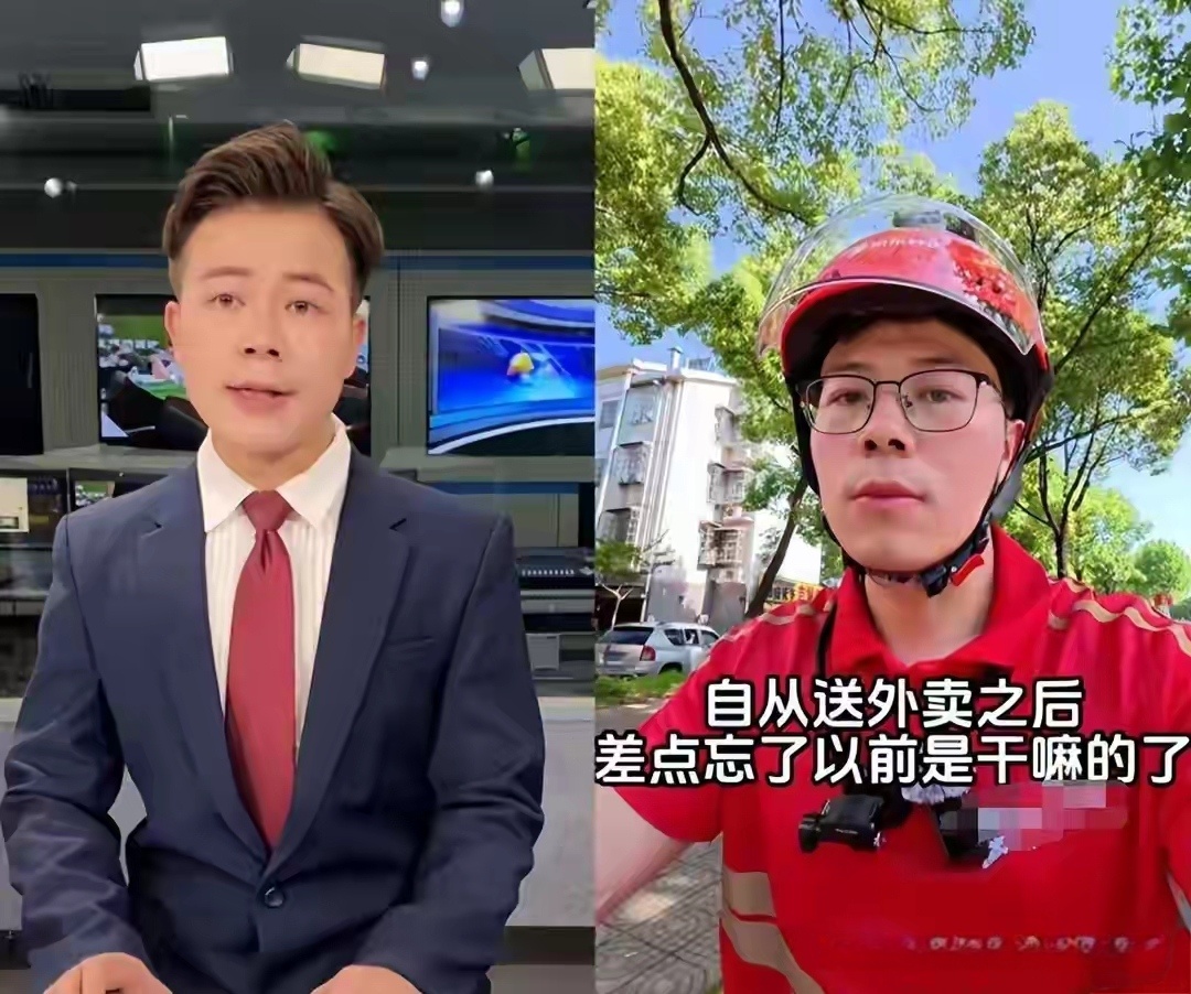 看到一个电视主持人送外卖去了 