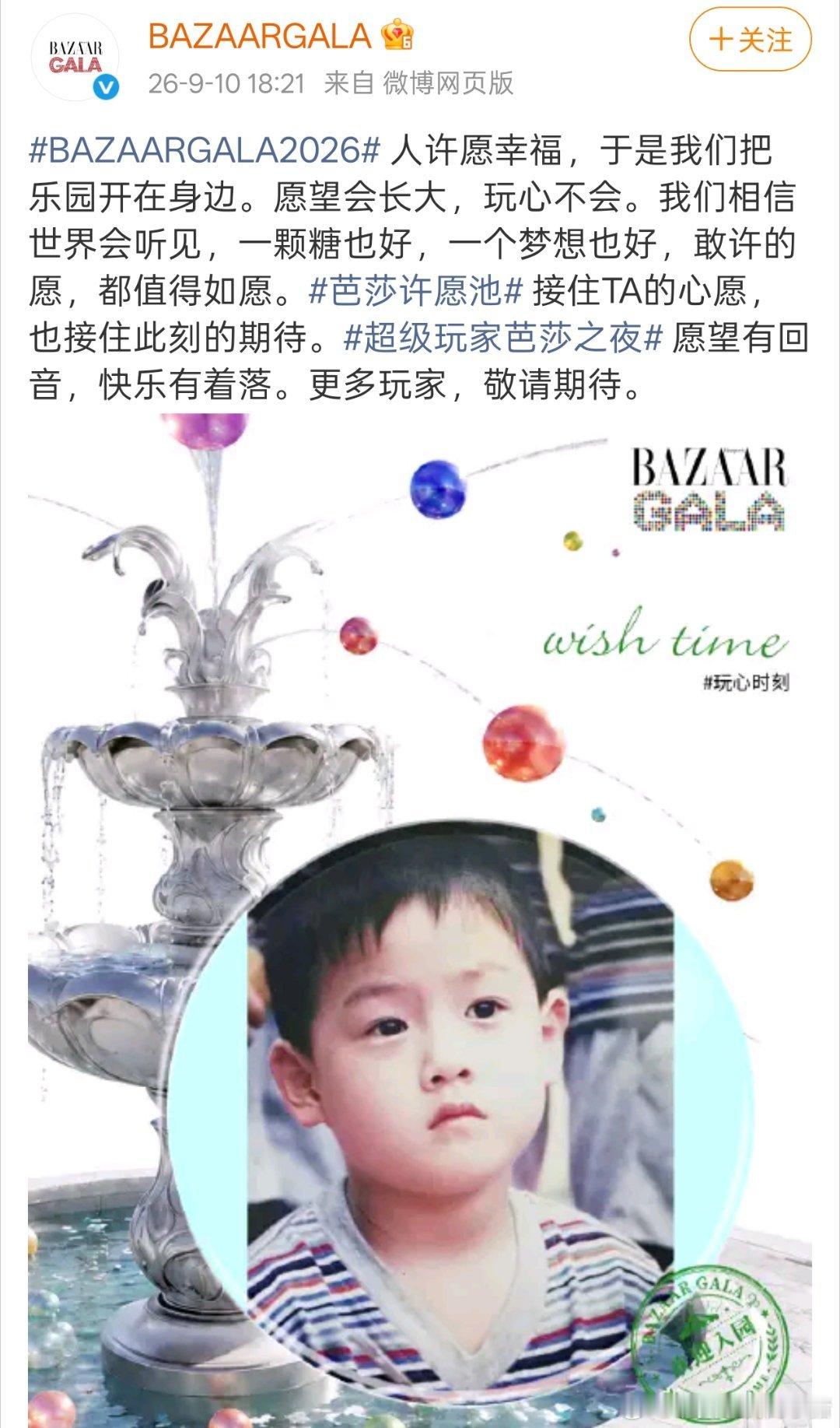 李昀锐芭莎之夜官宣海报，童年照好萌啊[爱你][爱你] ​​​