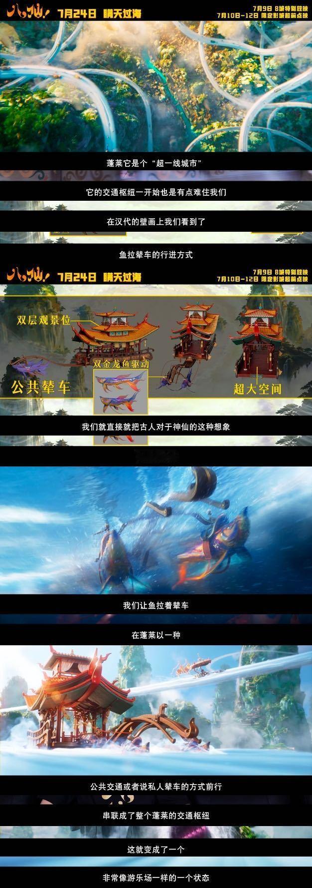 电影八仙美学特辑真心被《八仙！》狠狠惊喜到，服装设计参考古籍还原蓬莱意境，透光琉