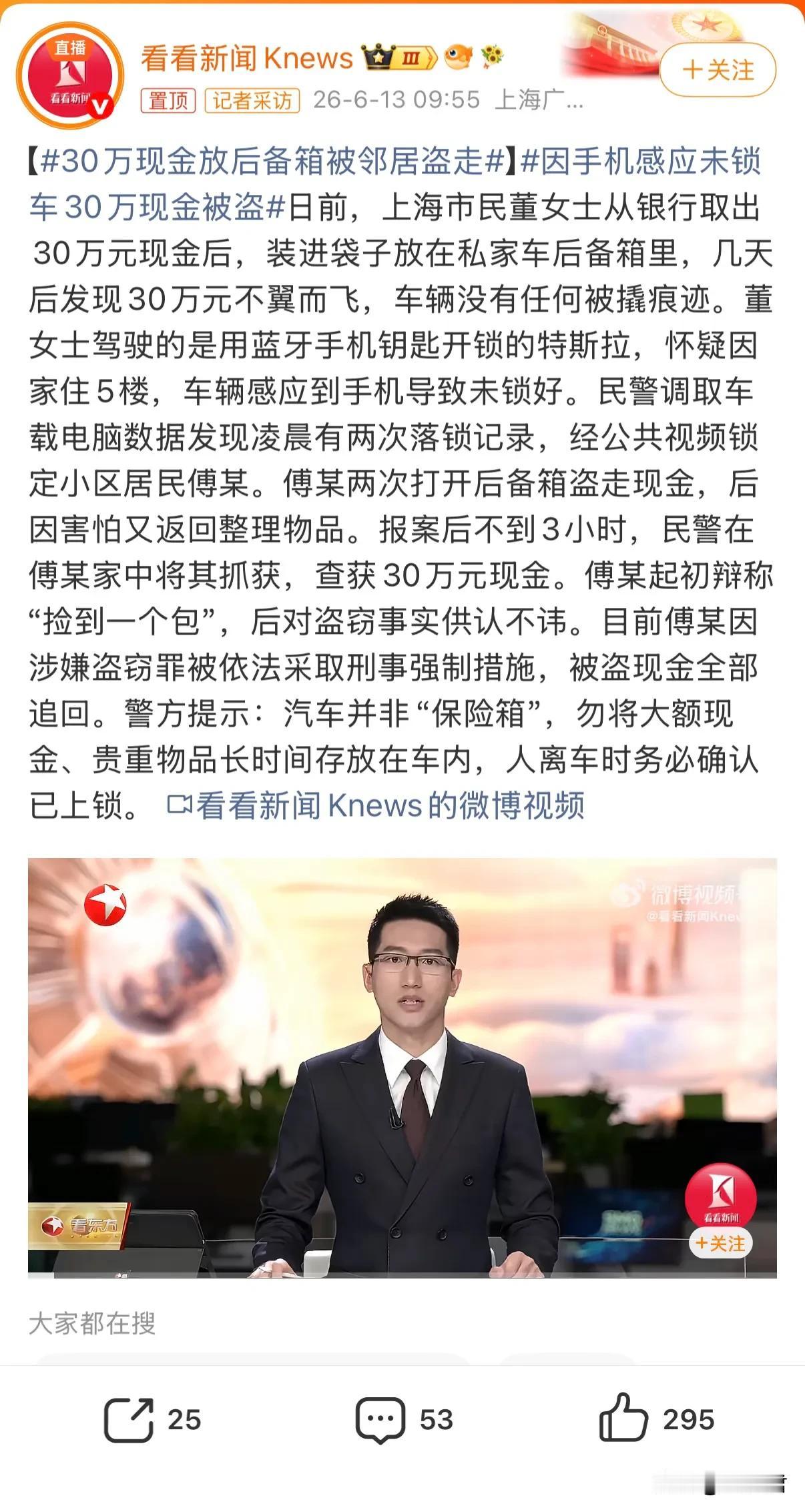 因手机感应未锁车30万现金被盗所以说这事告诉我们，人离开车了记得随时锁车，值钱东