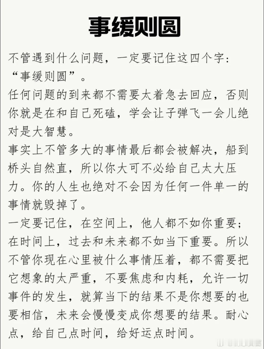 给自己一点时间，给好运一点时间。 