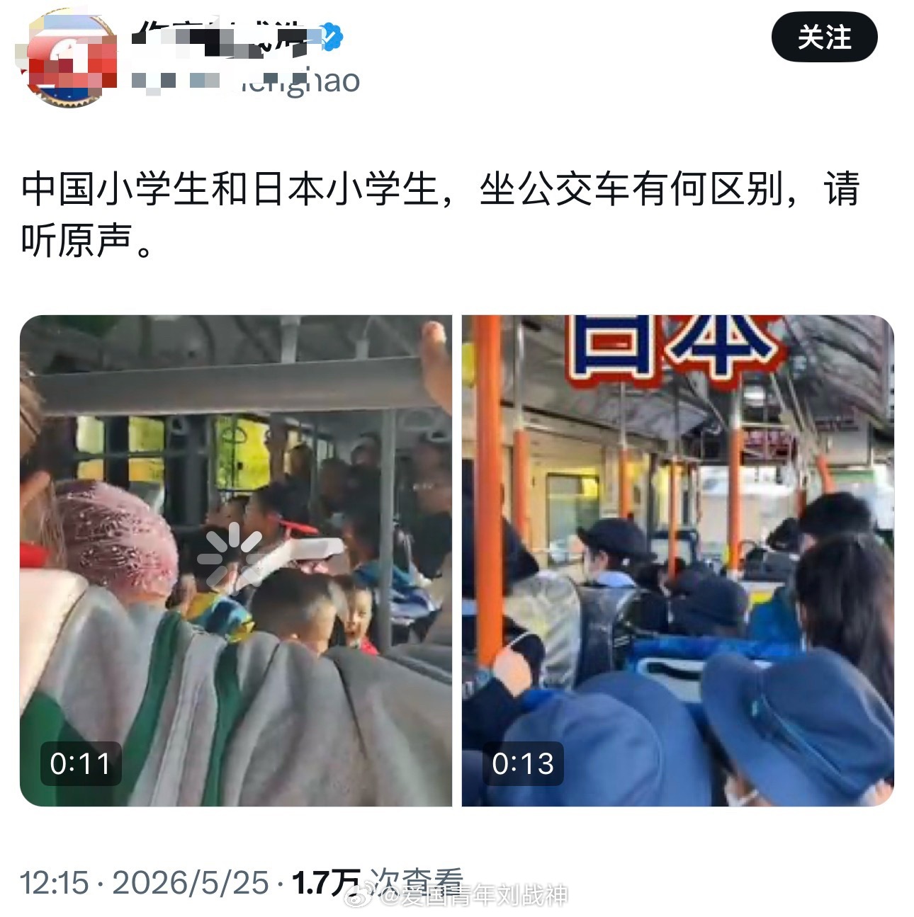 殖人用中日小学生坐公交车的对比视频表达中国小学生很吵，而日本小学生很安静。如果调