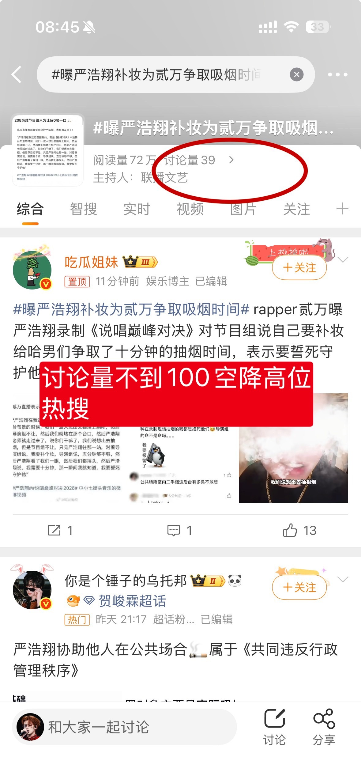 贰万曝严浩翔补妆为他们争取吸烟时间首先只是一场娱乐直播的口述repo，未知真假，
