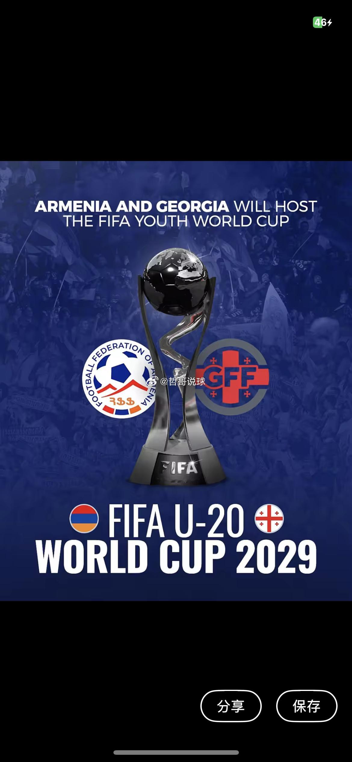 4月29日讯 亚美尼亚足协官方宣布，将与格鲁吉亚一同举办2029年的u20男足世