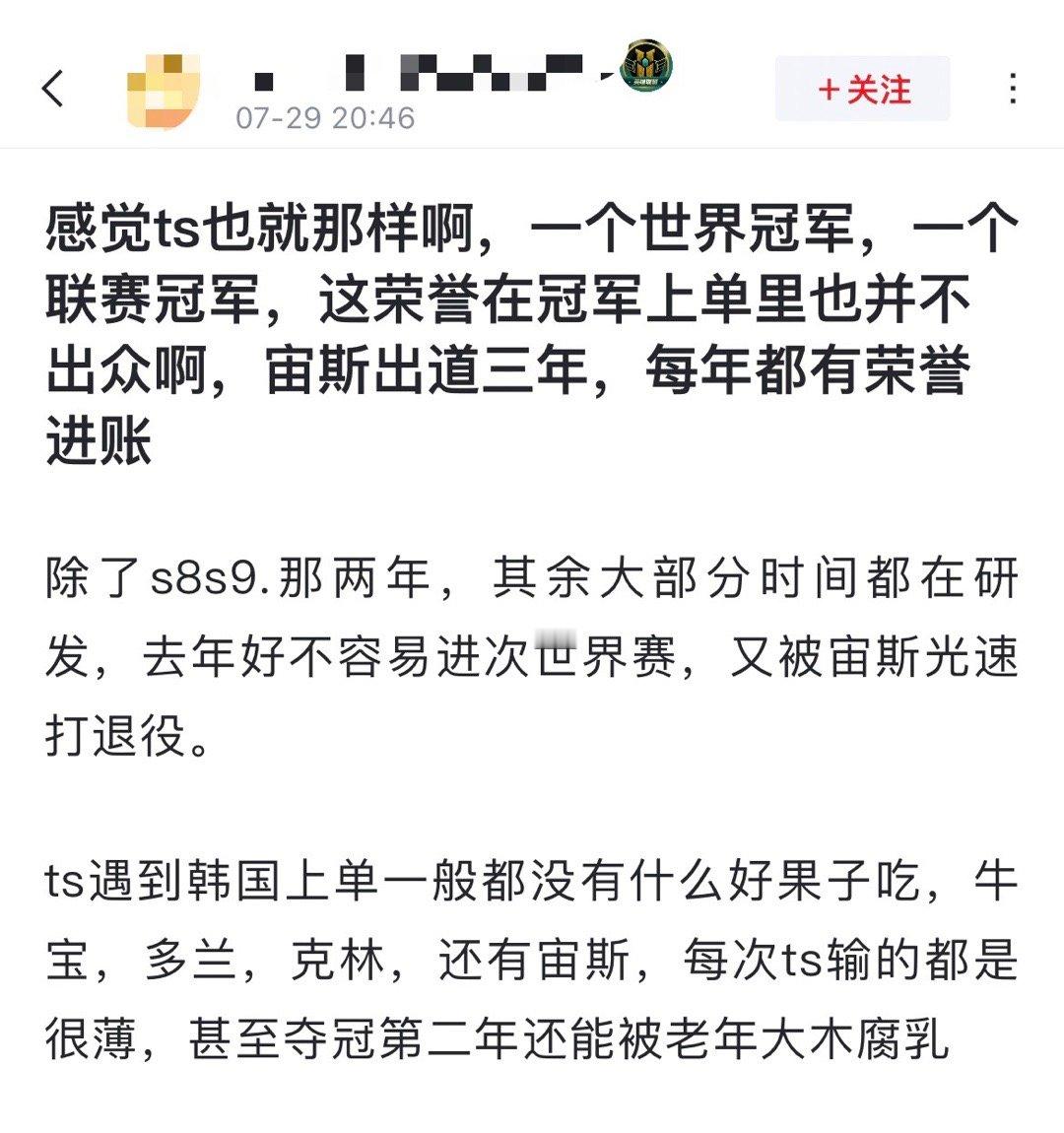 网友热议：感觉Theshy也就那样啊，一个世界冠军，一个联赛冠军，这荣誉在冠军上