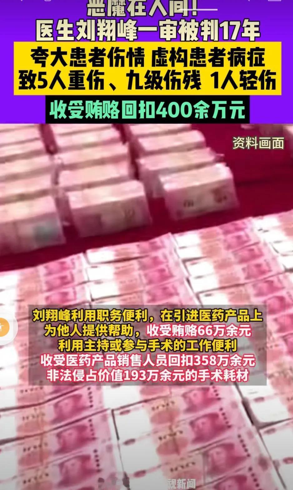 10月31日，湖南长沙，恶魔在人间！医生#刘翔峰 一审被判17年，夸大患者伤情，