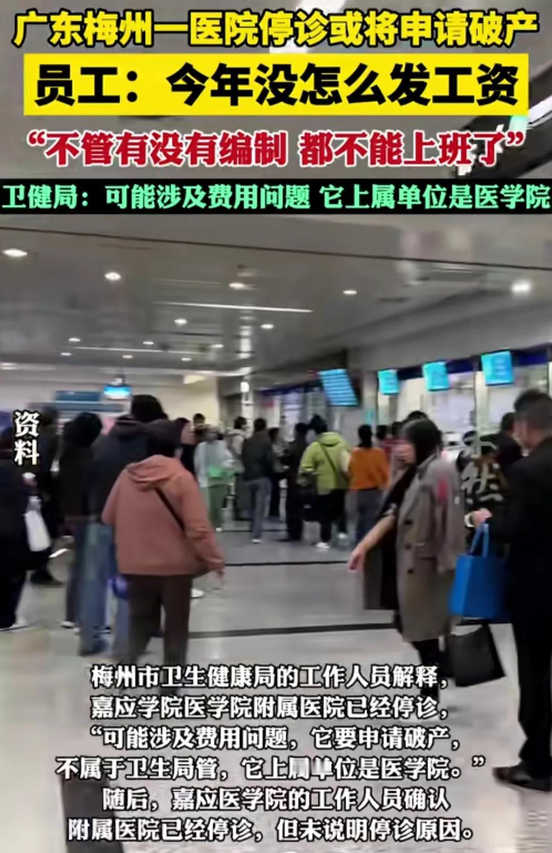 真的是有人欢喜有人愁。
前几天看到广东某医院发不出工资的信息。
然后又看到某医科