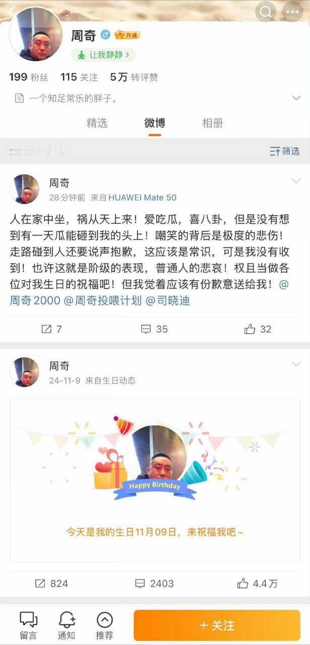 你们知道司晓迪前天锤人的时候艾特周奇，艾特错了，艾特成了一个素人，素人刚刚发博了