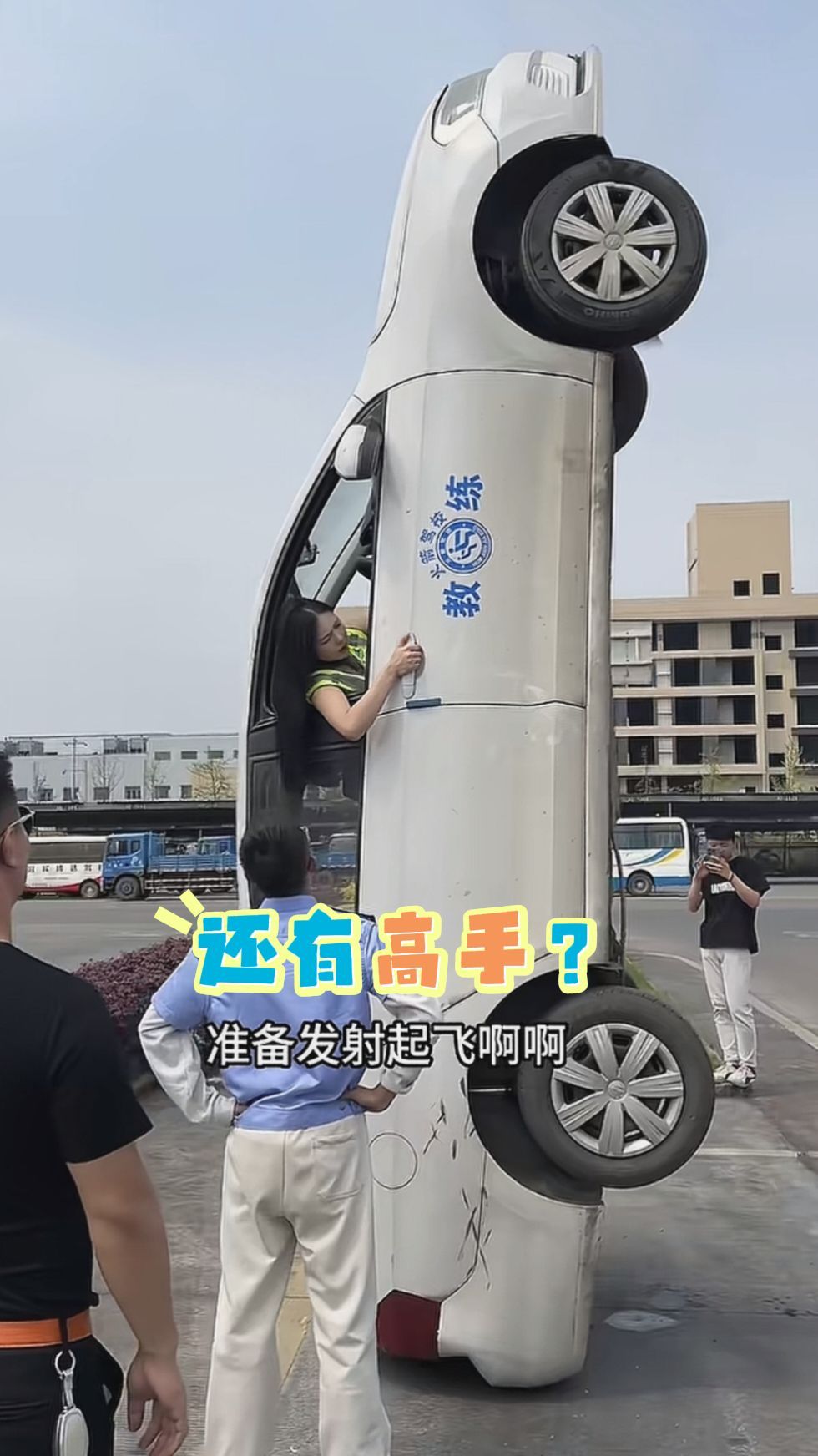 还有高手？隔着屏幕我都能感觉到，教练那股淡淡的忧伤 