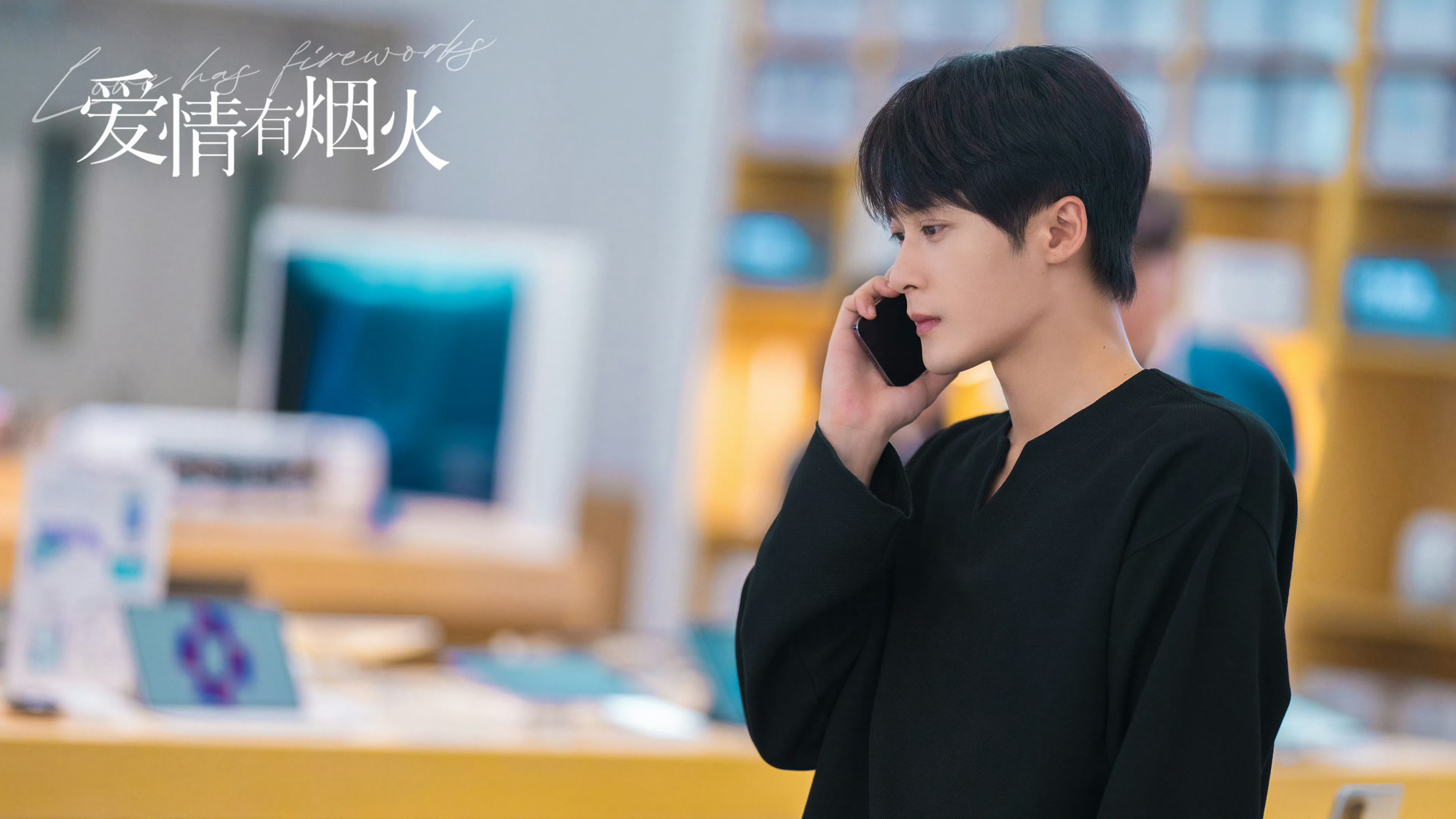 爱情有烟火檀健次李亦非 我们今晚见 