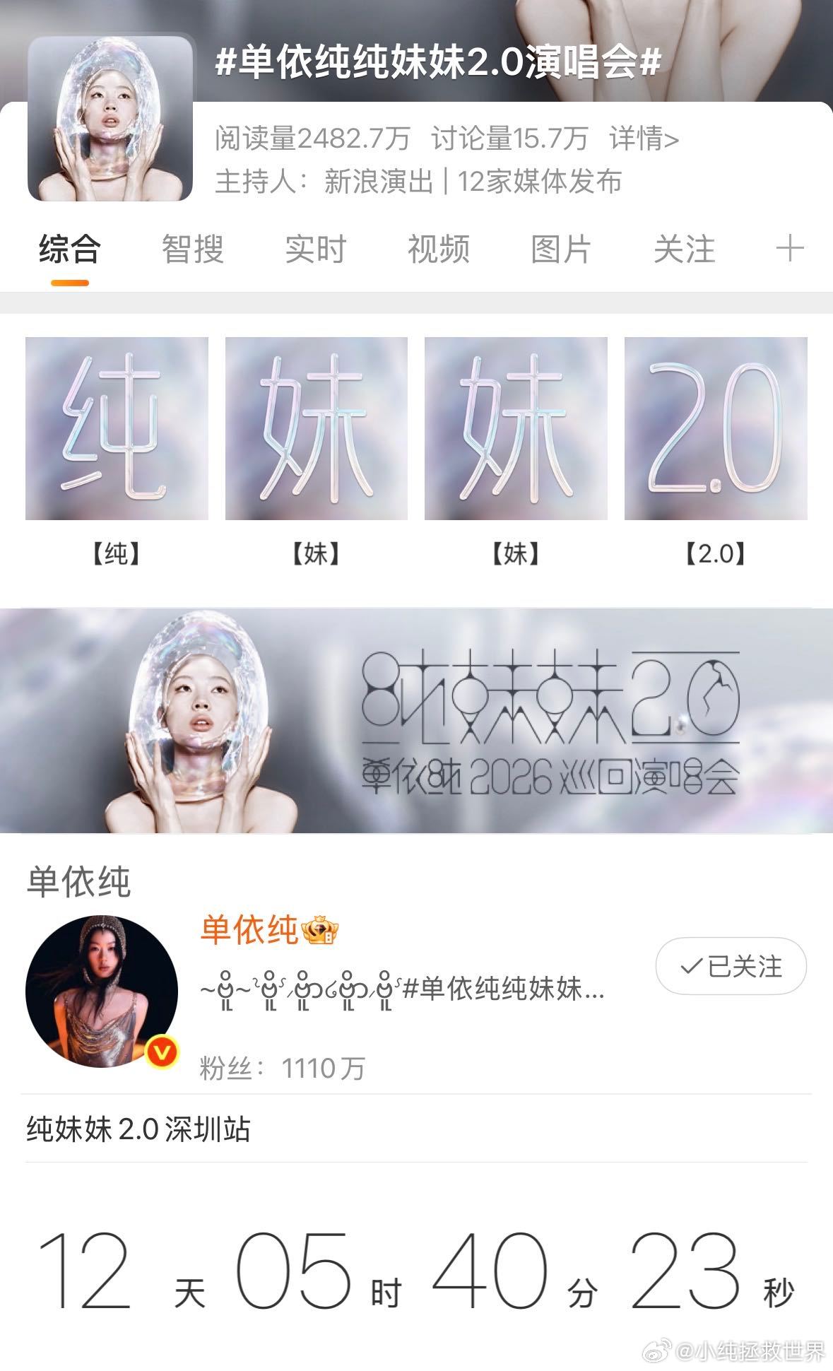 单依纯抢票  单依纯纯妹妹2.0演唱会武汉站正式开抢，深圳两场直接秒空，武汉热度