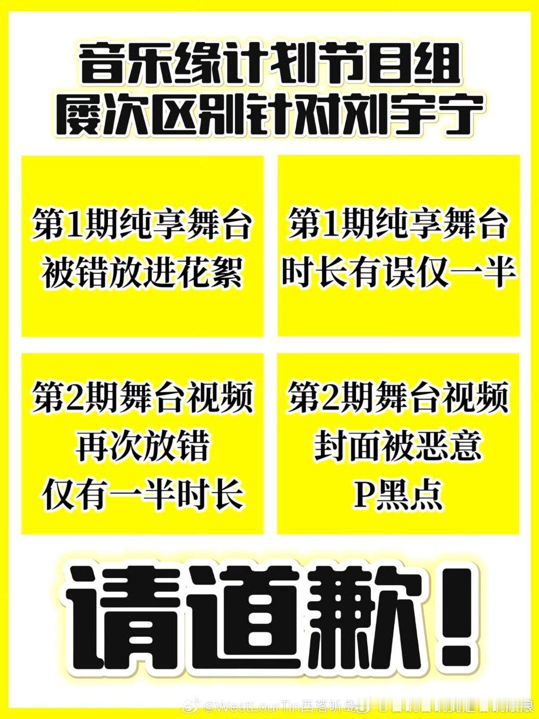 音乐缘计划道歉就会欺负我们个体户！真的low爆了！故意给艺人p黑图！道歉道歉道歉