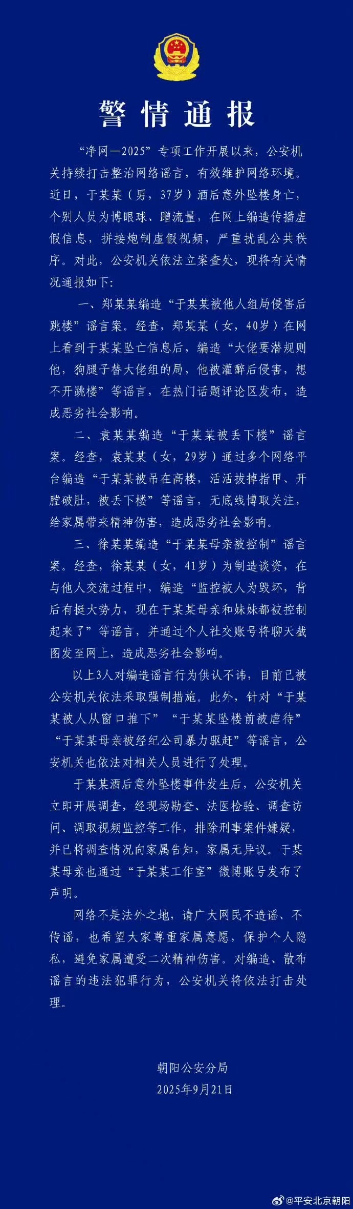 于朦胧官方通报来了请不要在造谣无关人员了让逝者安息🙏 ​​​
