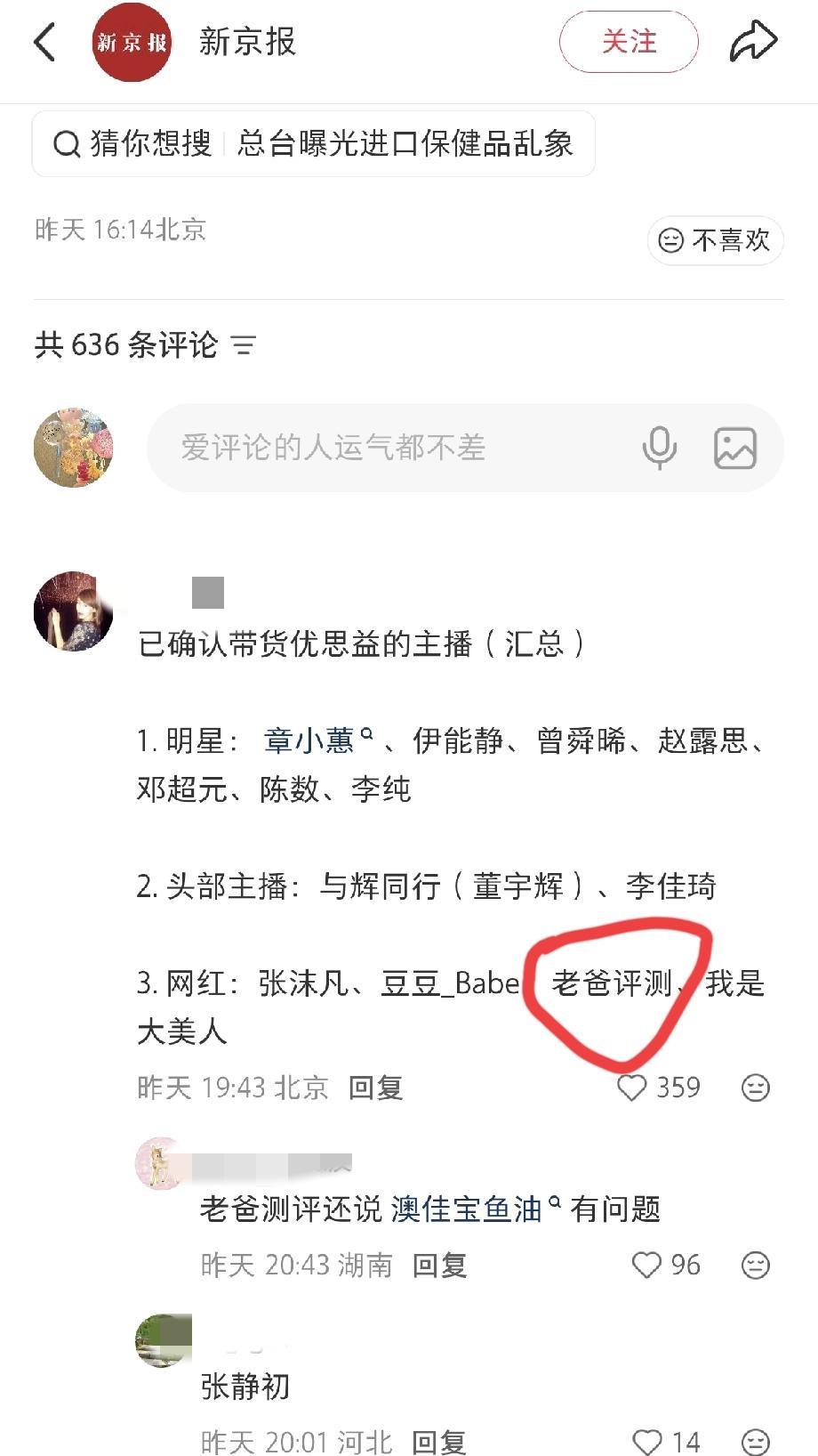 最近保健品优思益这股造假的“风”吹得太大了，不少明星博主全部跟着遭殃，但这个人是