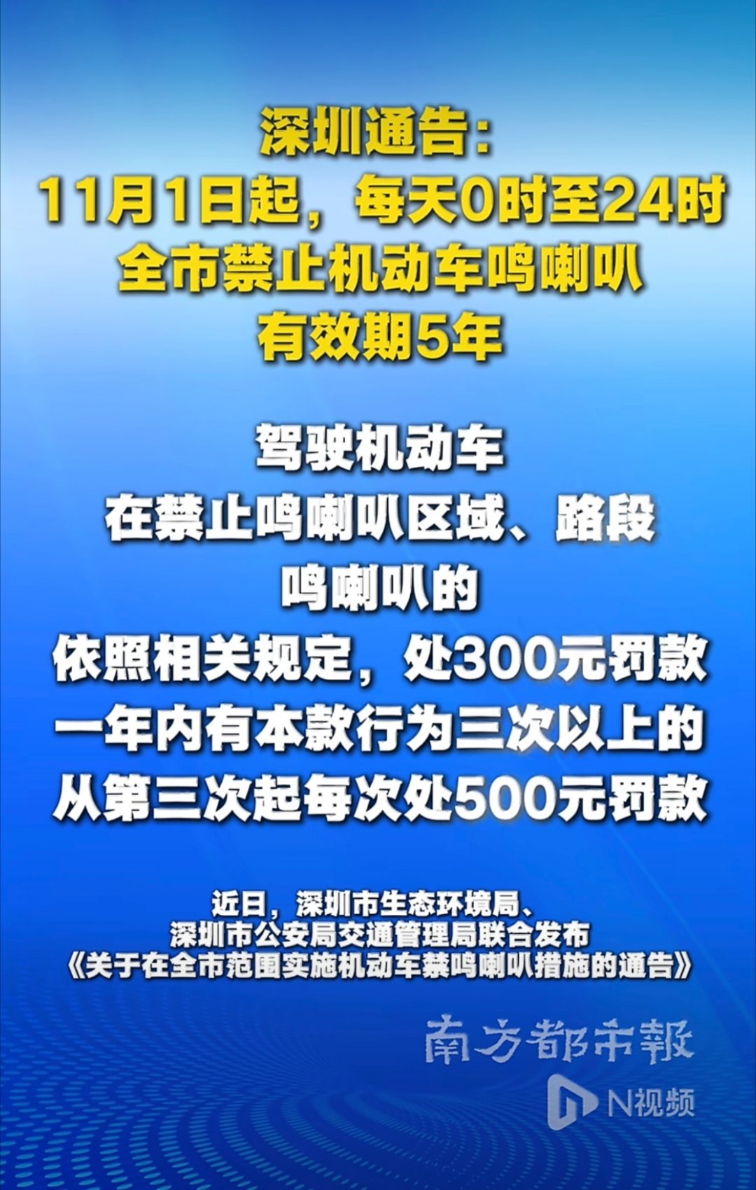 深圳全市全天禁鸣喇叭5年范围是不是铺得太大了？ 规则里说紧急险情可以鸣笛避险，可