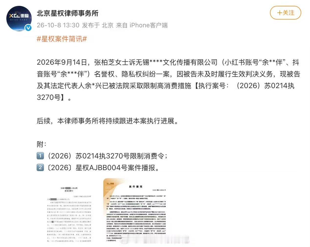 张柏芝前经纪人被限高 造谣只需要随口一句话，维权却要耗费大量时间精力。还记得张柏
