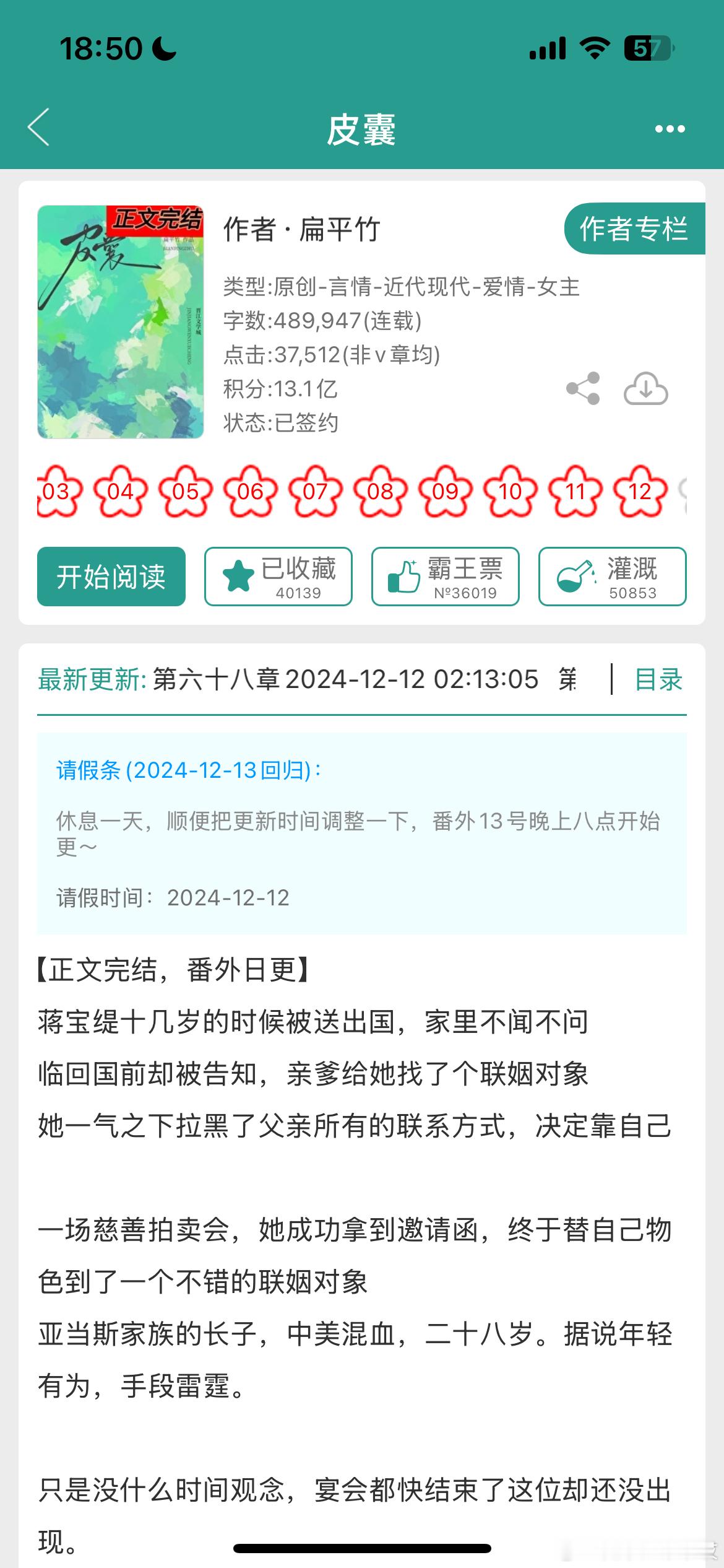 我宣布！扁平竹大大就是写上位者低头、爹系年龄差的神！这本骄矜钓系千金x位高权重混