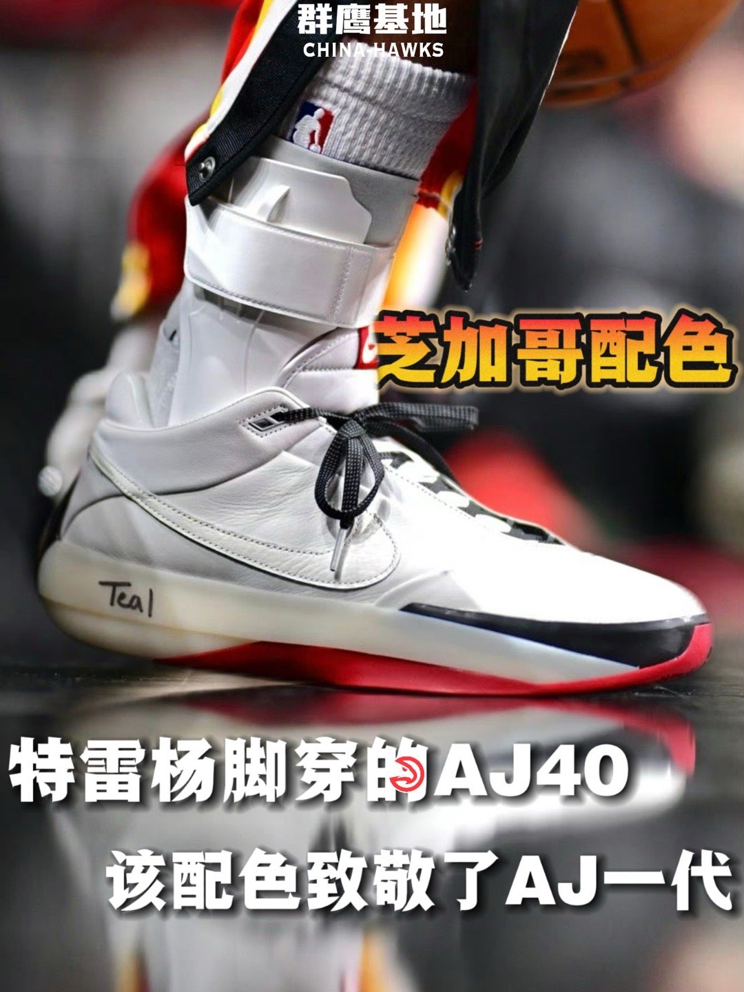 🦅// 特雷杨脚穿AJ40的芝加哥配色，该配色致敬了AJ一代🐐chinaha