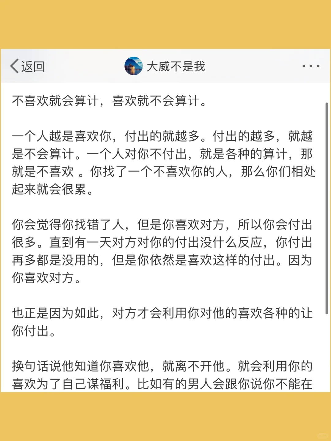 不喜欢就会算计，喜欢就不会算计。  一个人越