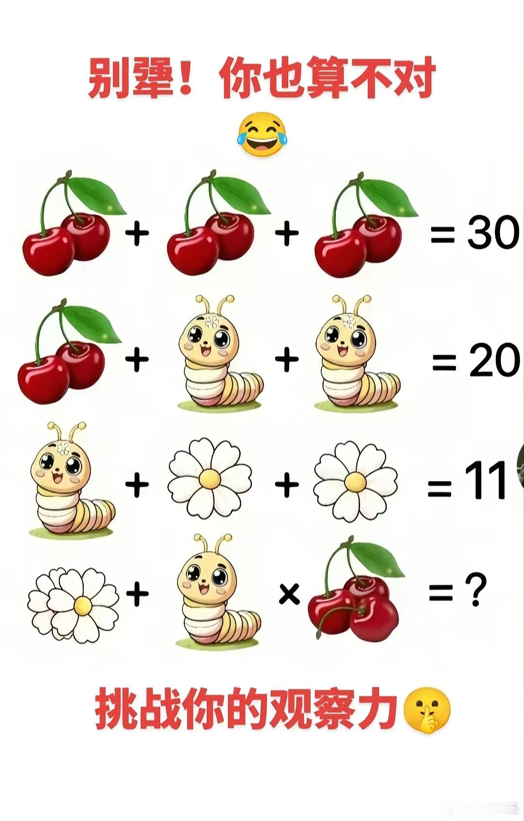 这道小学数学题不仔细的话你也做不对。你能算出来最后一个答案是多少吗？ 