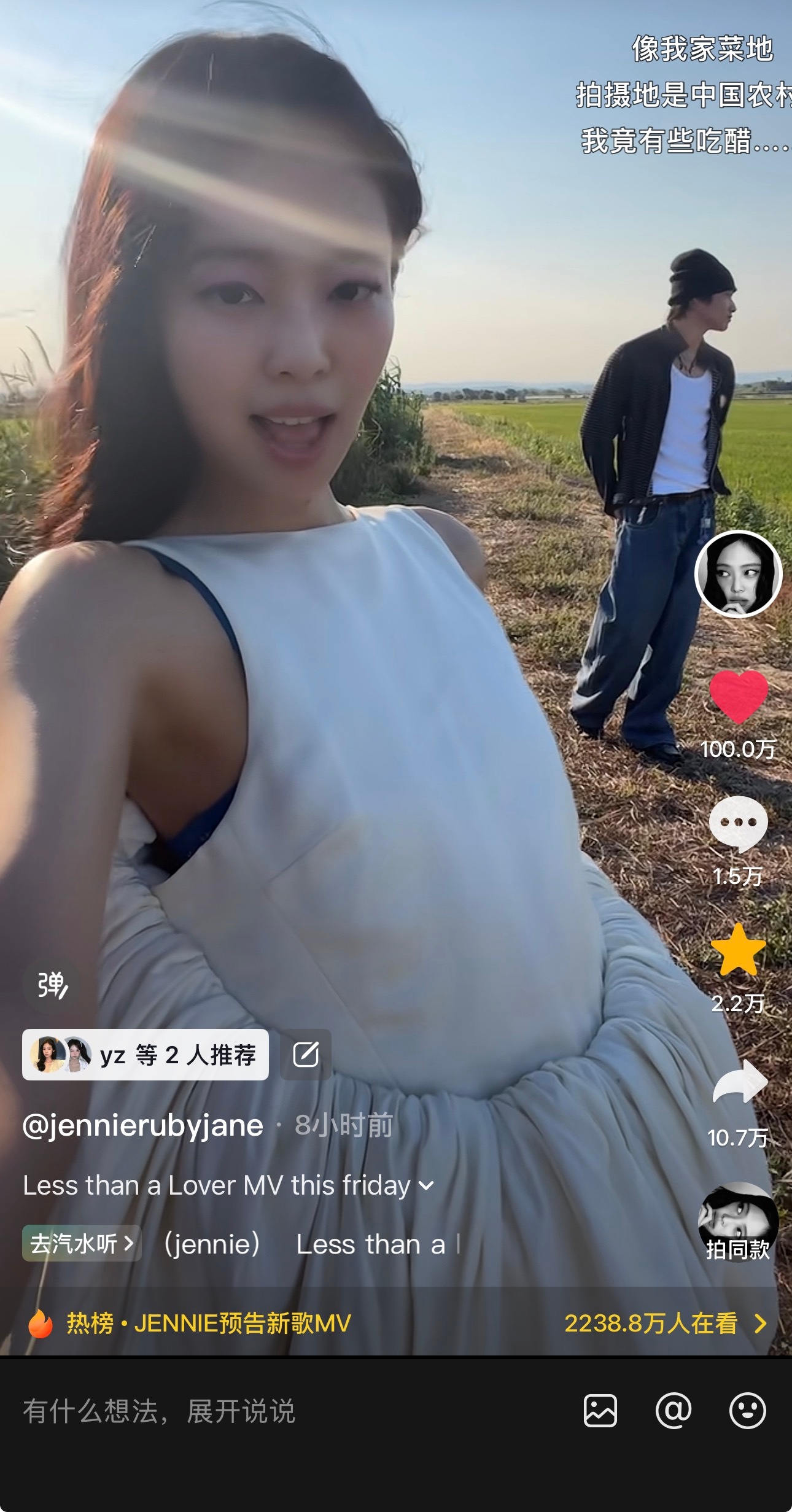 🫘发布仅8小时，百万👍达成🔥🔥🔥Jennie新歌预告释出