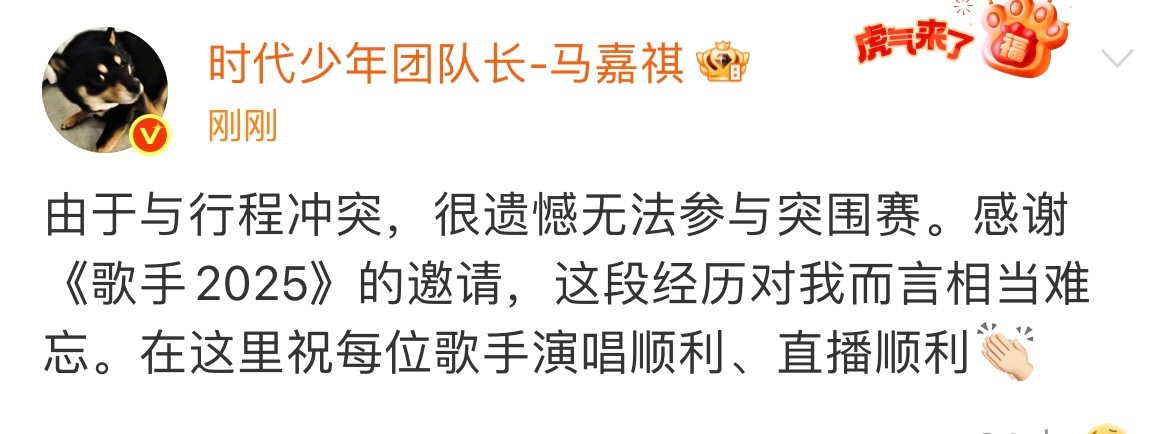 马嘉祺[超话]马嘉祺感谢歌手2025邀请马嘉祺祝福每位歌手 马嘉祺感谢歌手202