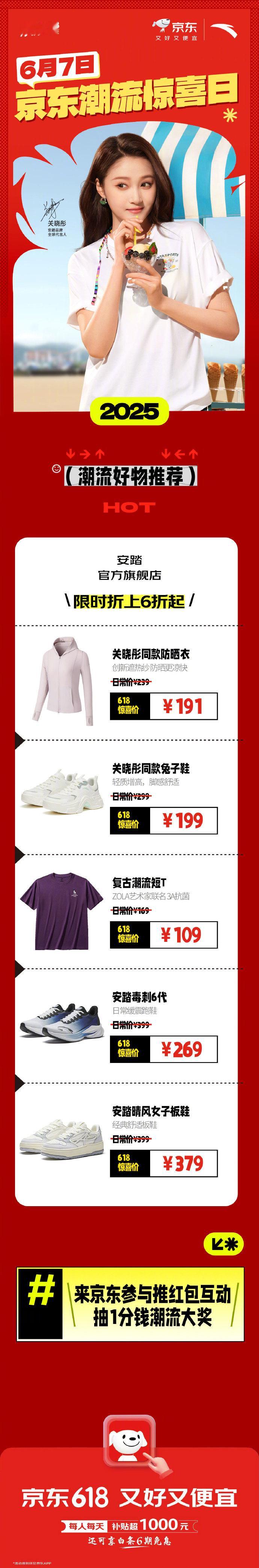 铂金包绿水鬼一元拍号外！号外！6月7日京东潮流惊喜日，超多大牌明星和你一起潮出范