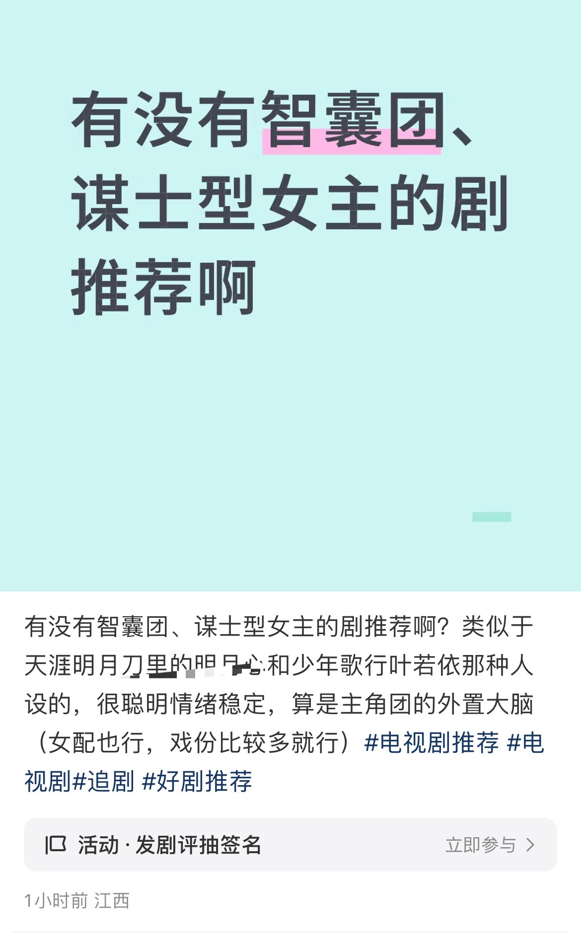 智囊团，谋士型女主电视剧推荐，网友都是推荐刘诗诗的《掌心》[手指比心] ​​​